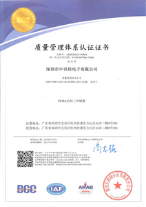 ISO9001深圳市中讯科电子证书(2)_00.png