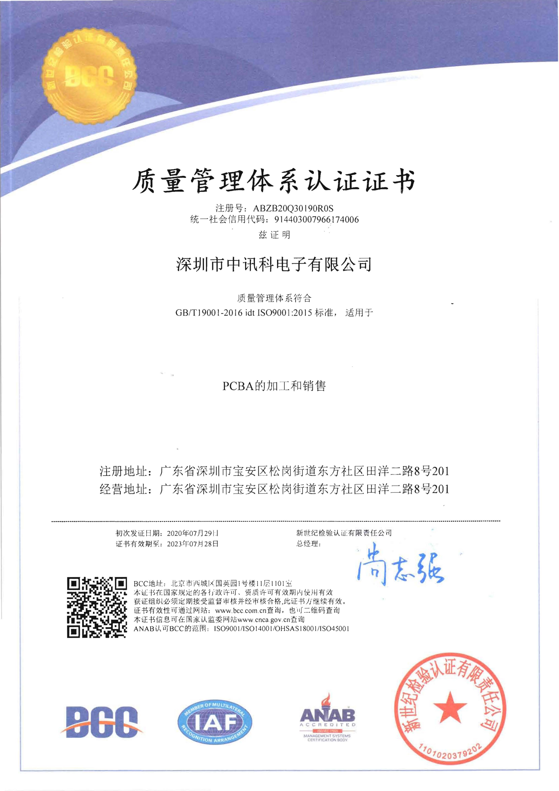 质量管理体系认证证书